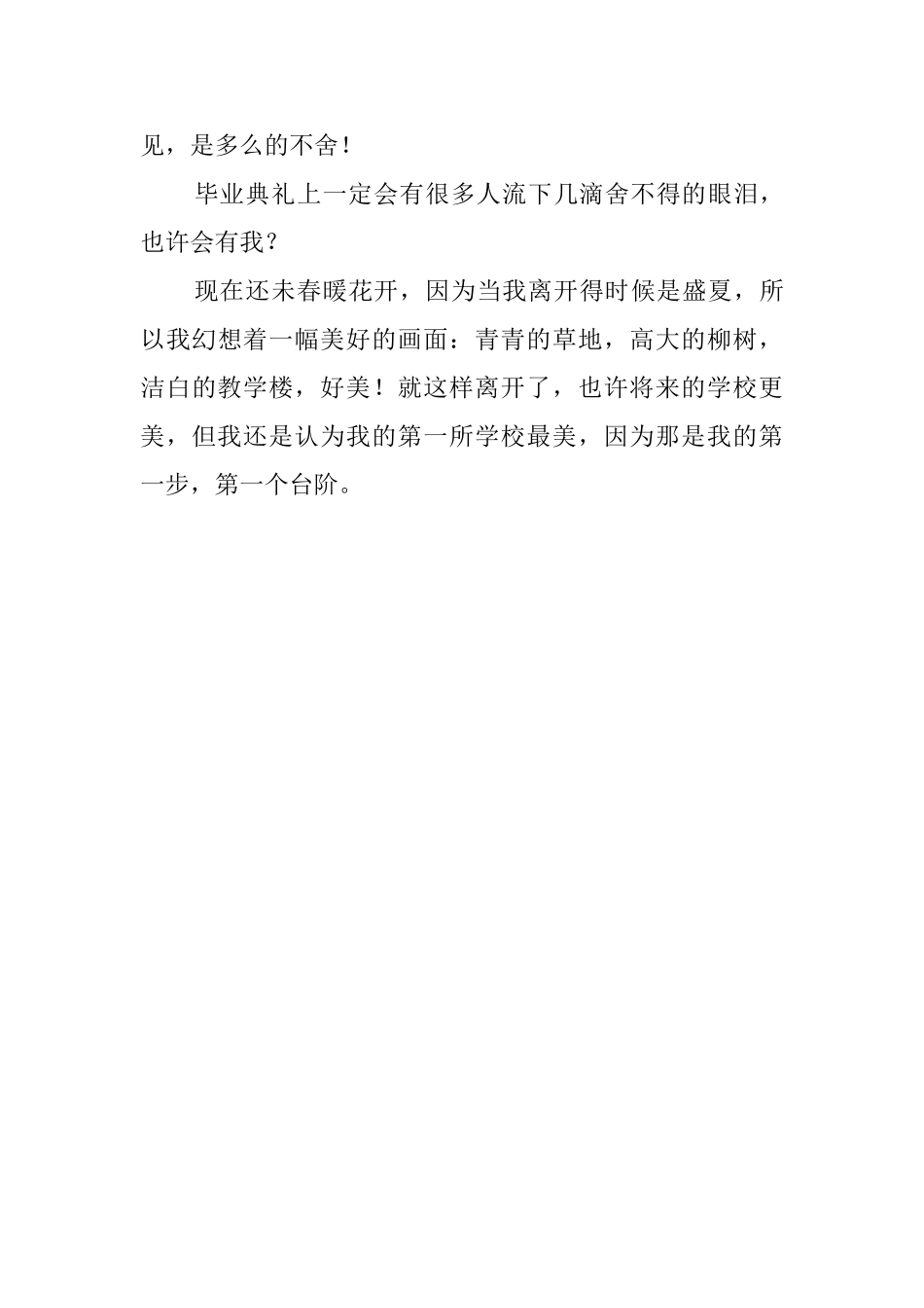 小学生六年级毕业感言_第3页