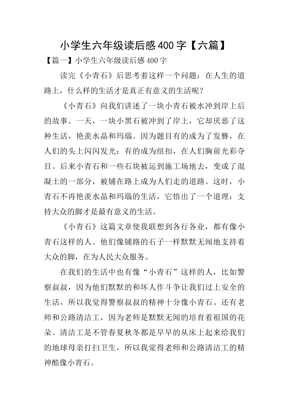 小学生六年级读后感400字_第1页