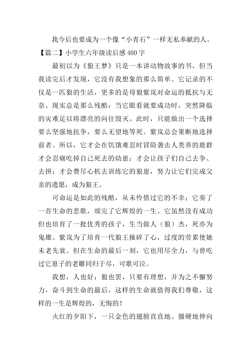 小学生六年级读后感400字_第2页