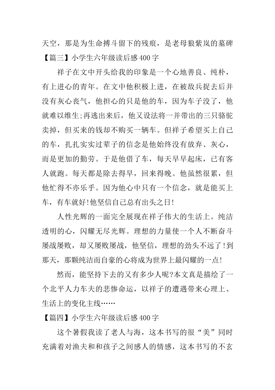 小学生六年级读后感400字_第3页