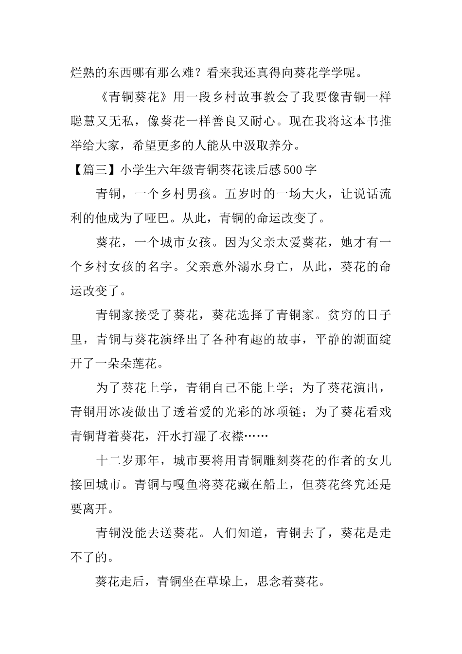 小学生六年级青铜葵花读后感500字_第3页