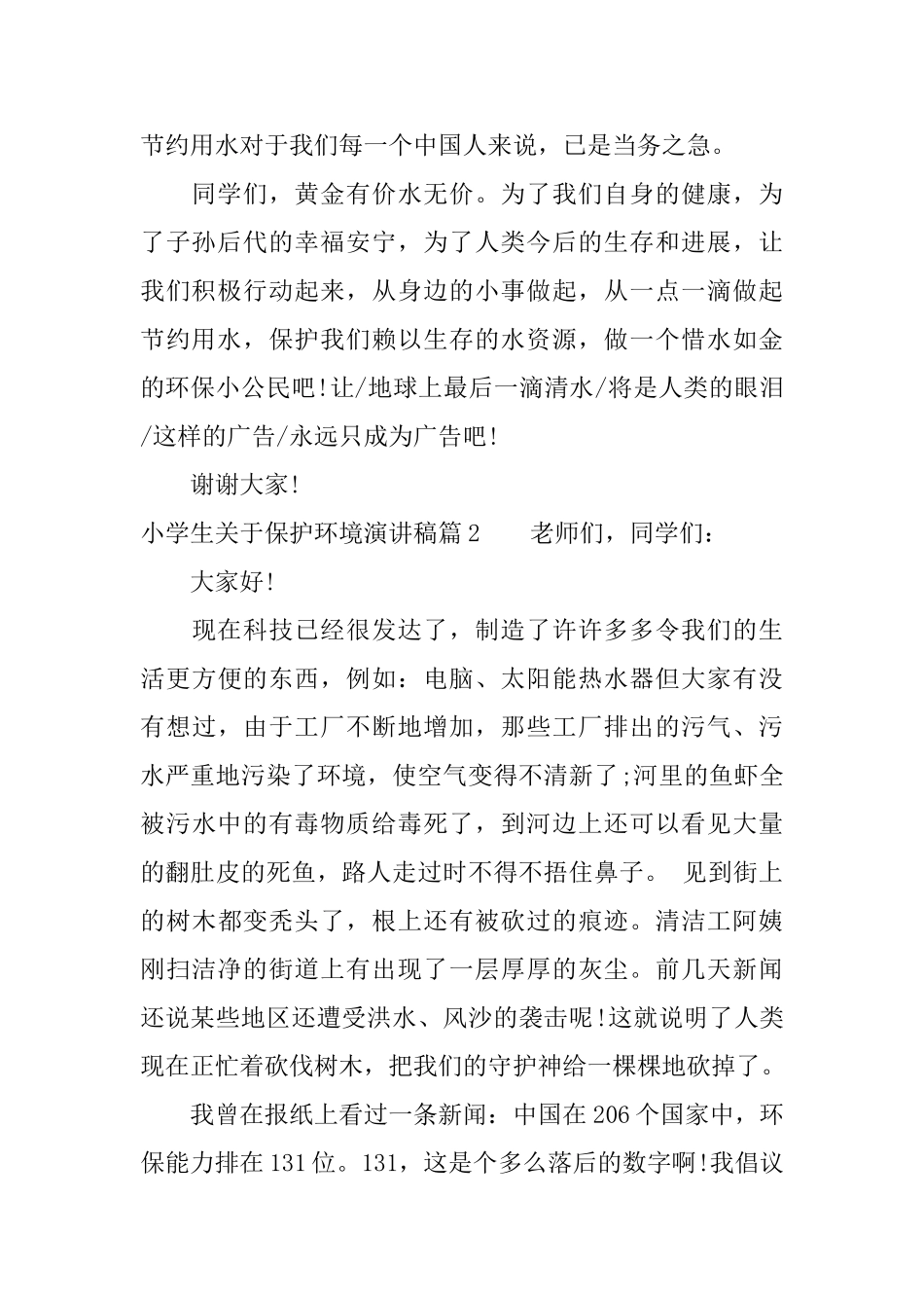 小学生关于保护环境演讲稿_第2页
