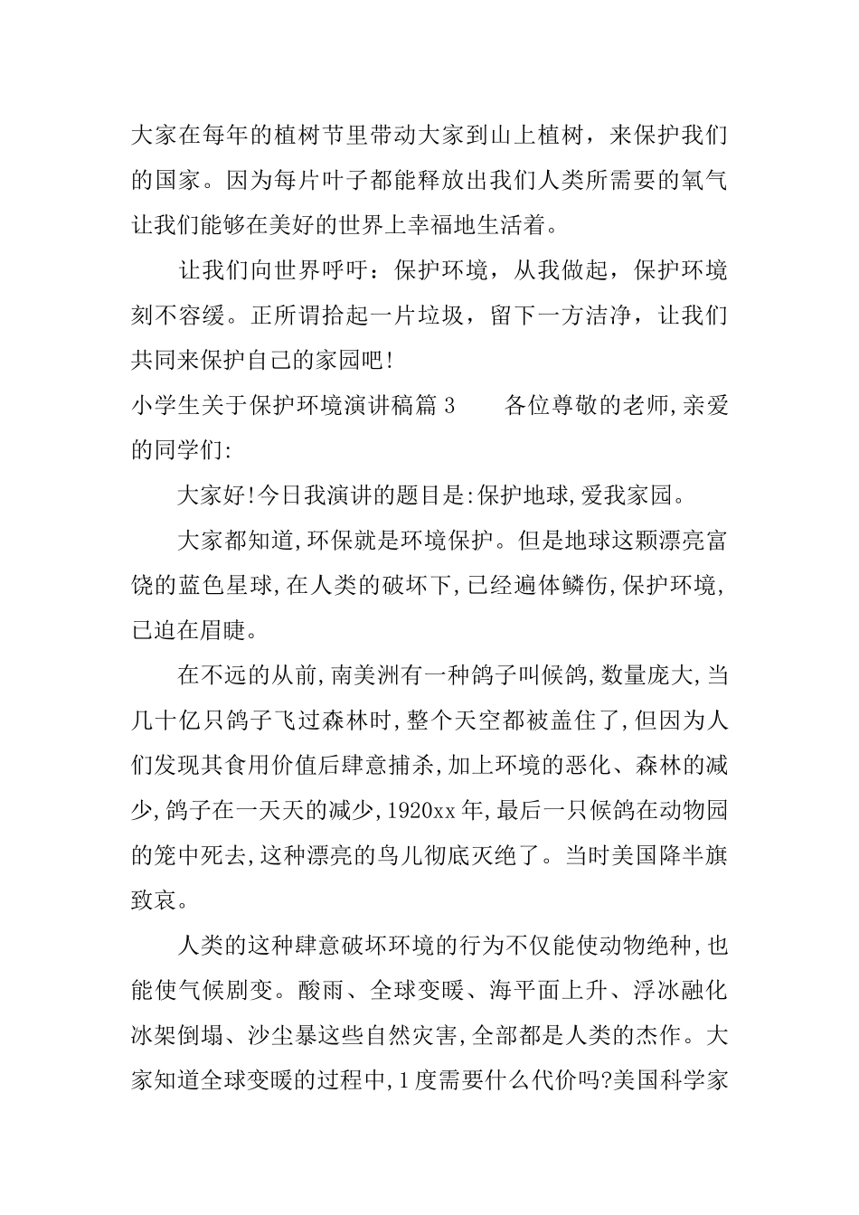 小学生关于保护环境演讲稿_第3页