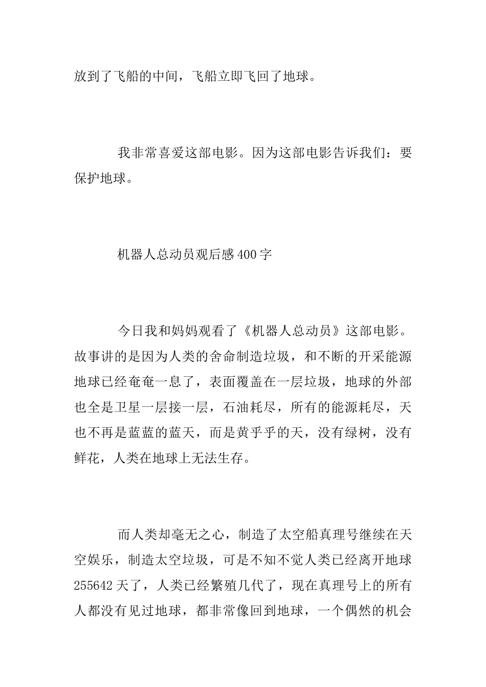 小学生关于机器人总动员观后感300字400字_第2页