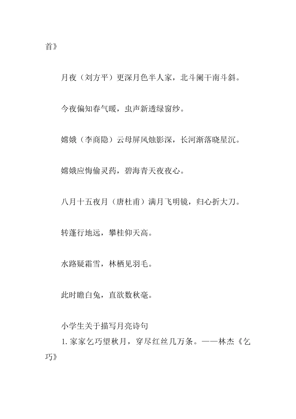 小学生关于描写月亮诗句_第2页
