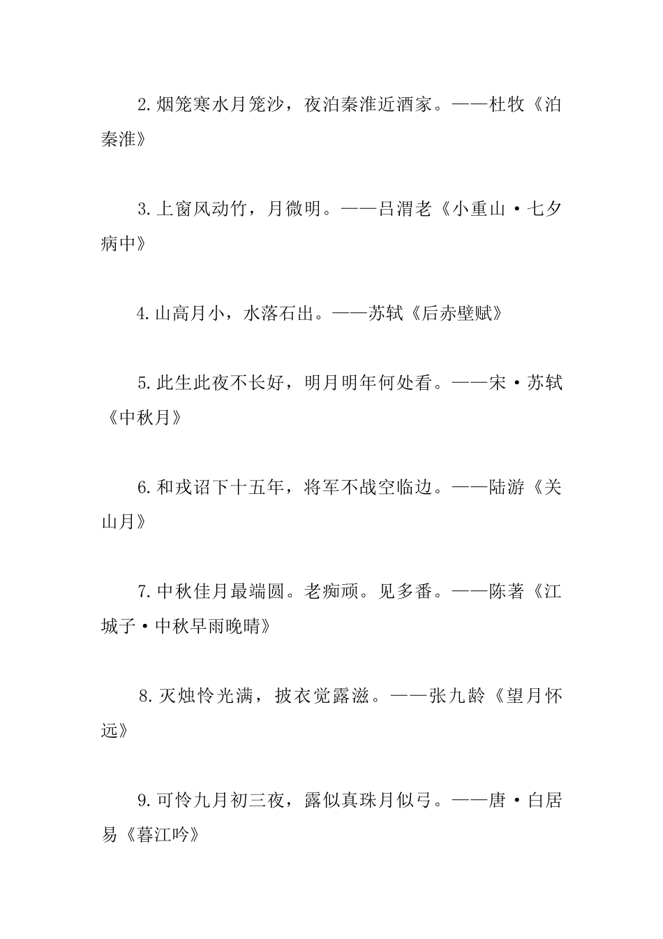 小学生关于描写月亮诗句_第3页