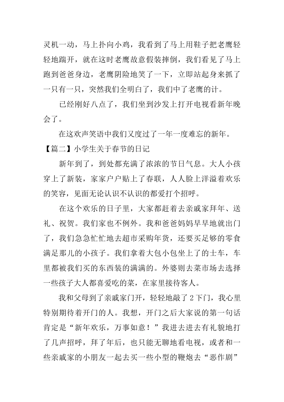 小学生关于春节的日记五篇_第2页