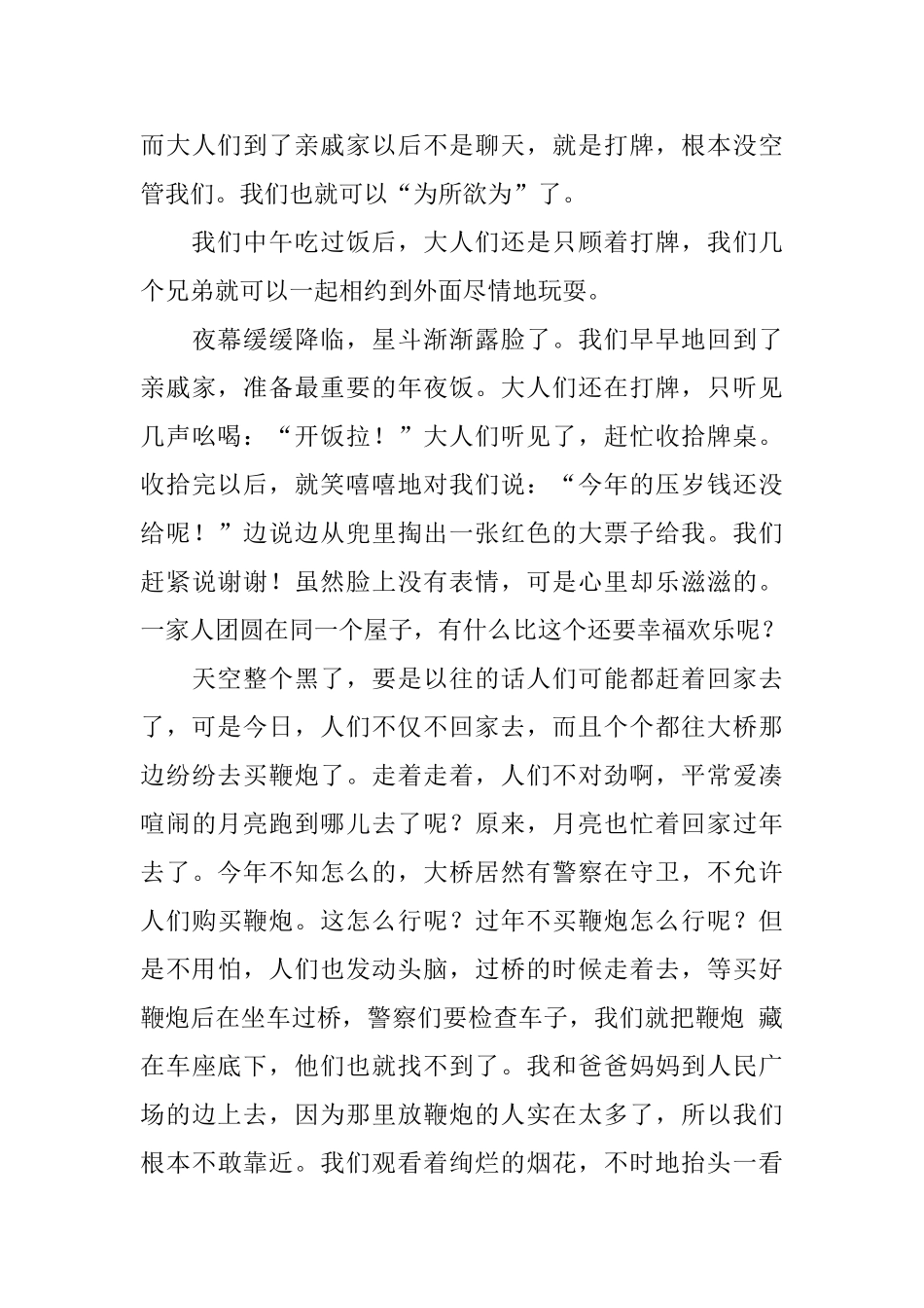 小学生关于春节的日记五篇_第3页