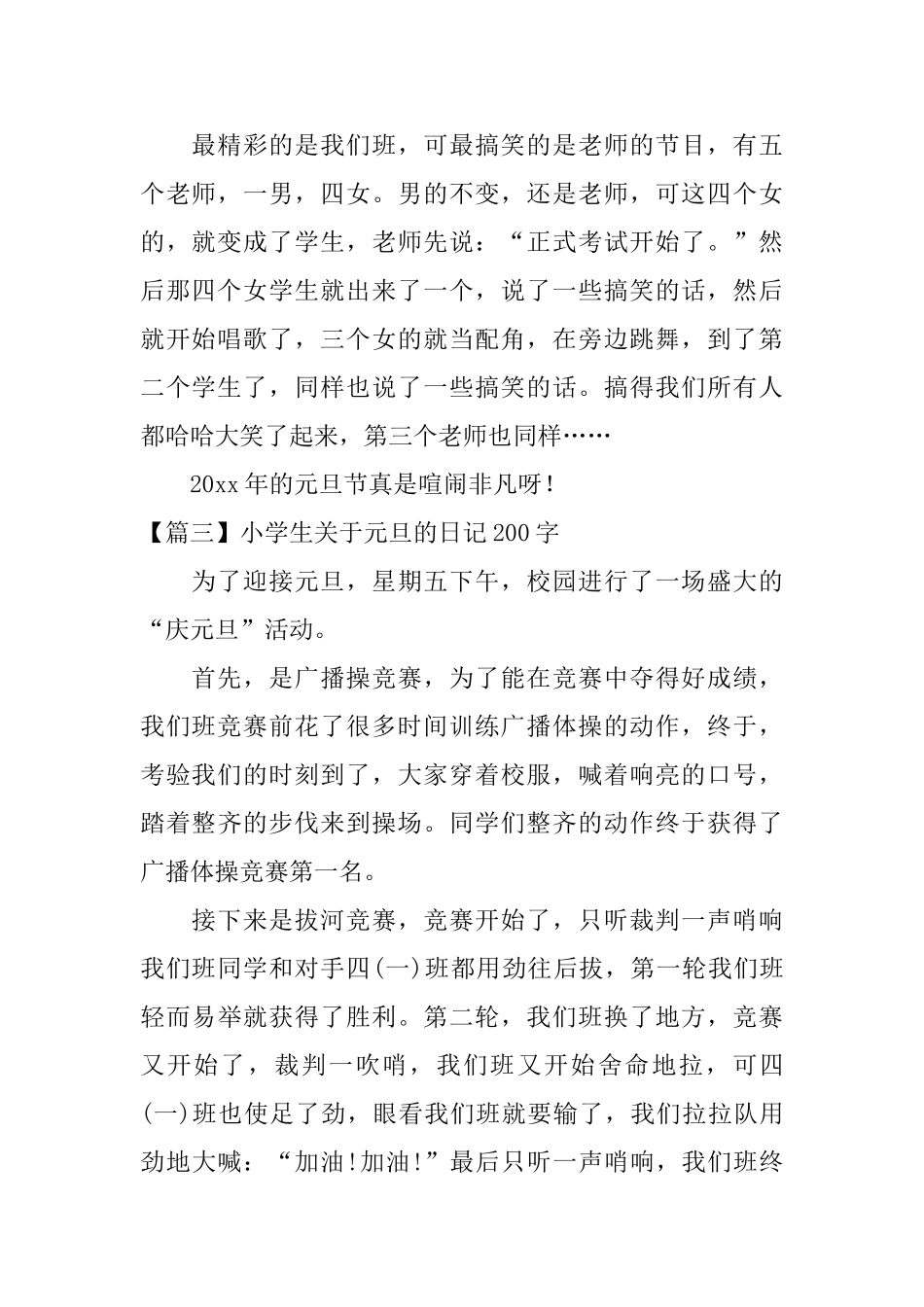 小学生关于元旦的日记200字_第2页