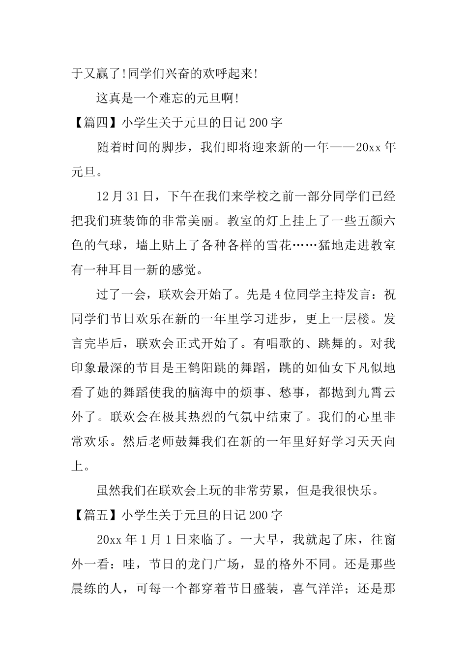 小学生关于元旦的日记200字_第3页