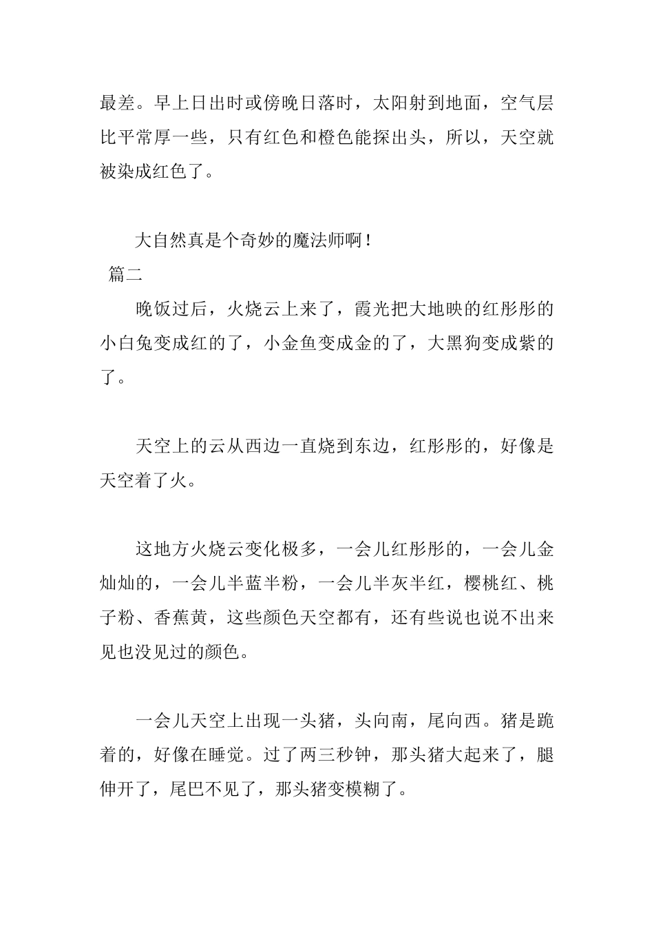 小学生关于火烧云的日记300字5篇_第2页