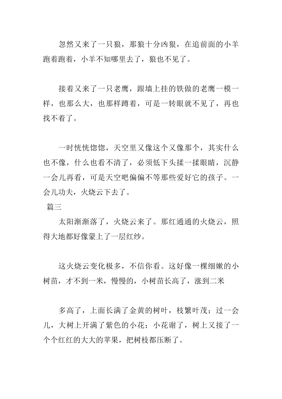 小学生关于火烧云的日记300字5篇_第3页
