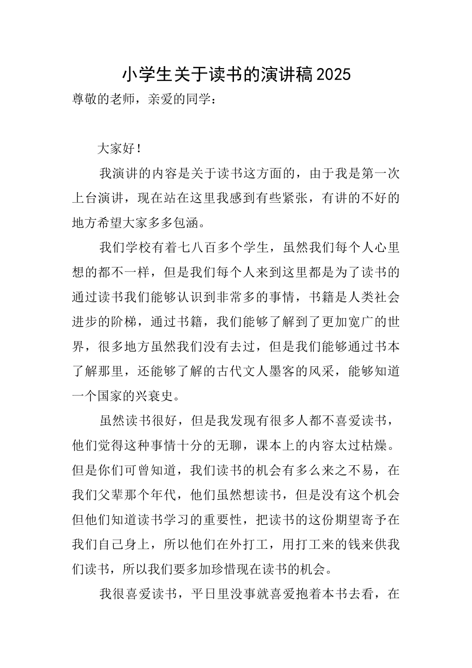 小学生关于读书的演讲稿2025_第1页
