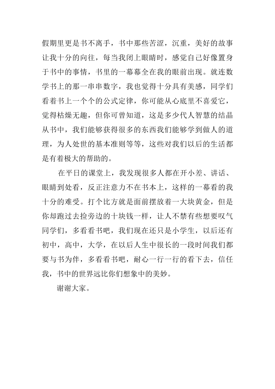 小学生关于读书的演讲稿2025_第2页