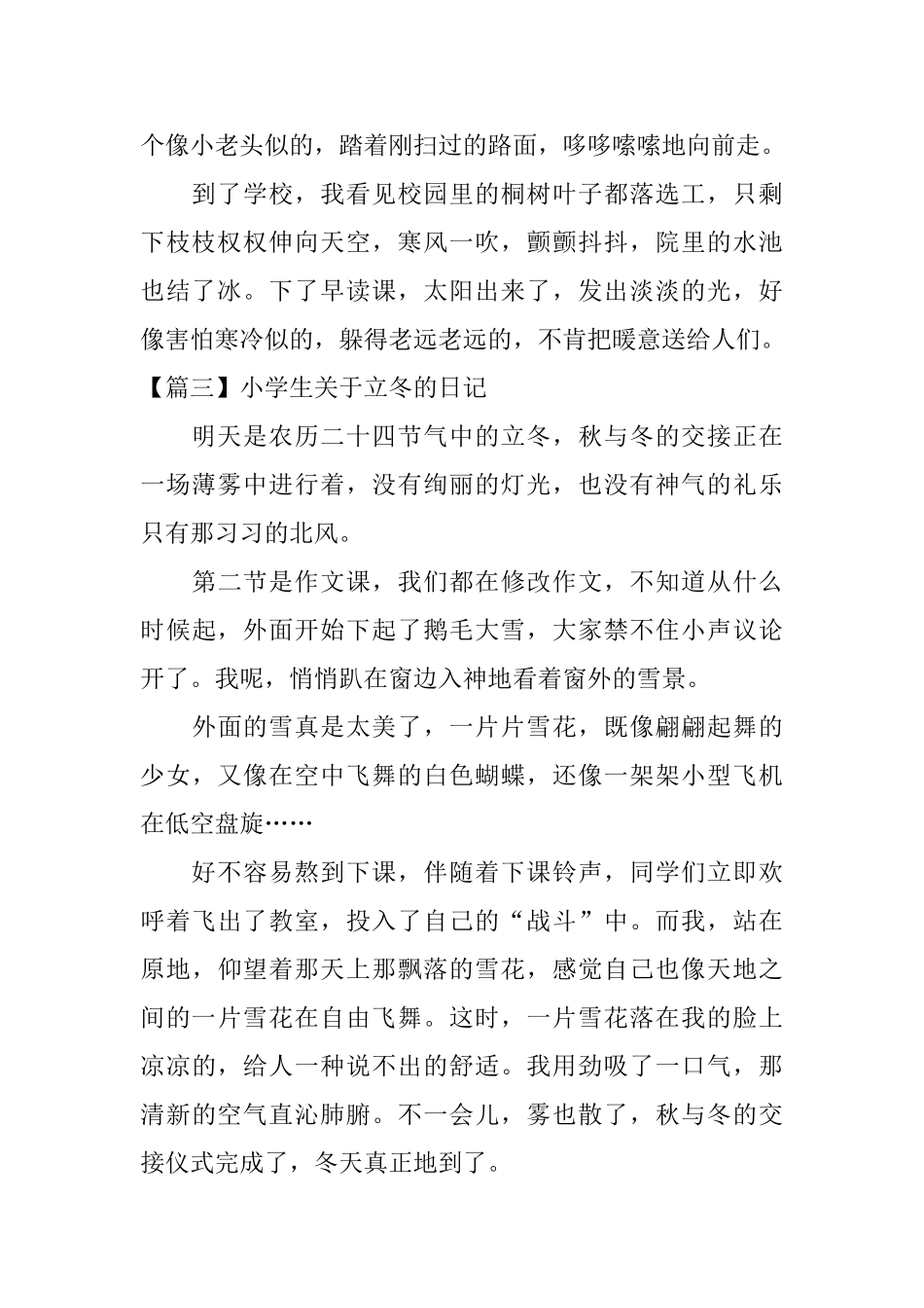 小学生关于立冬的日记_第2页