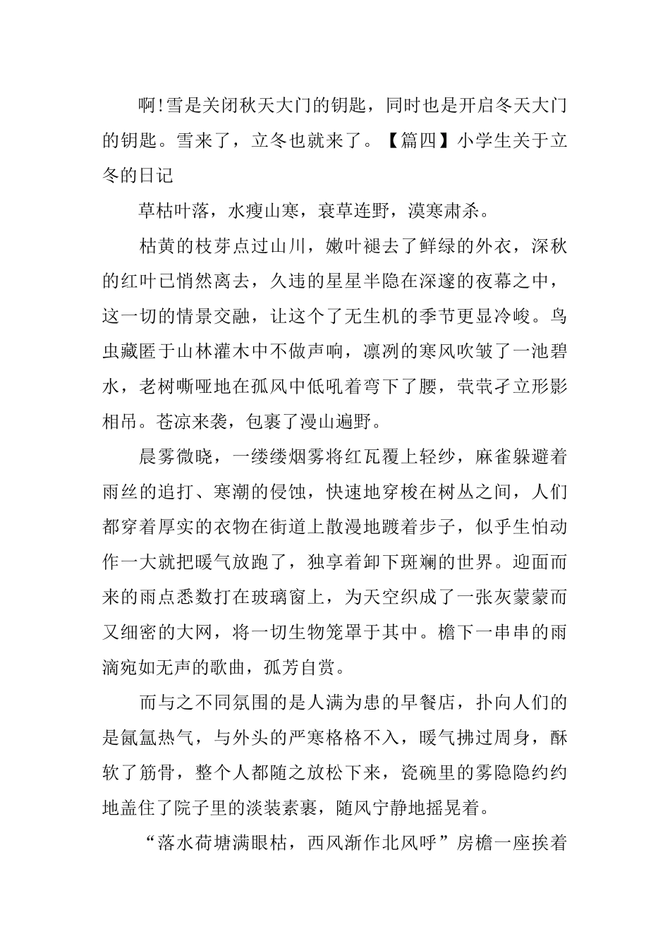 小学生关于立冬的日记_第3页