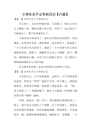 小学生关于立冬的日记
