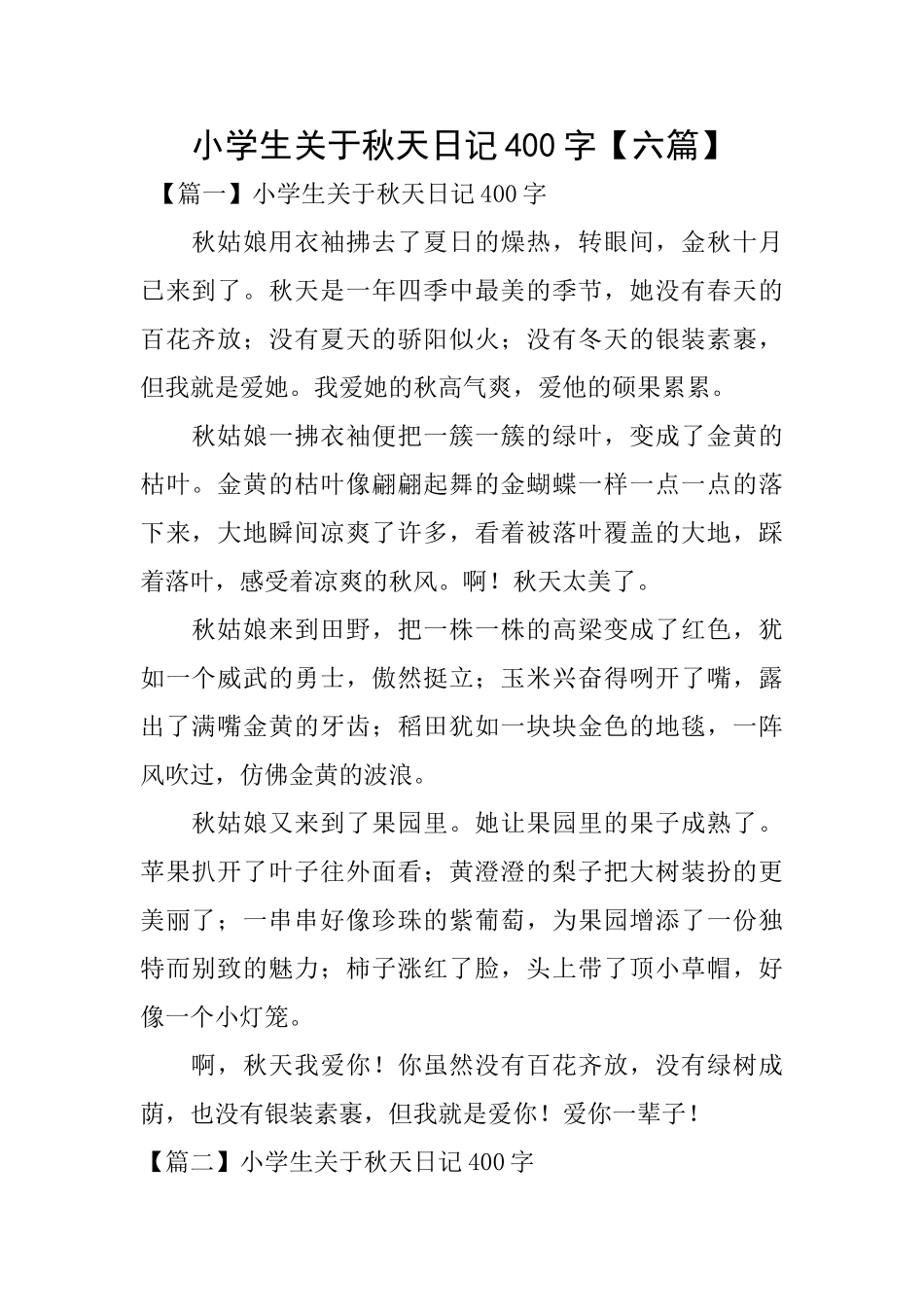 小学生关于秋天日记400字_第1页