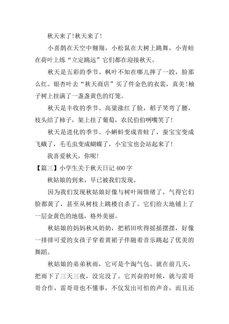 小学生关于秋天日记400字_第2页