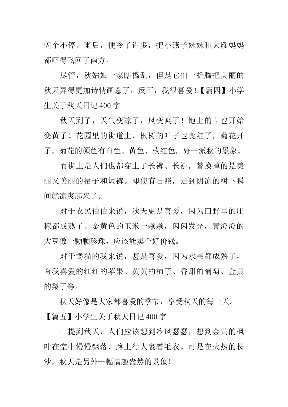 小学生关于秋天日记400字_第3页