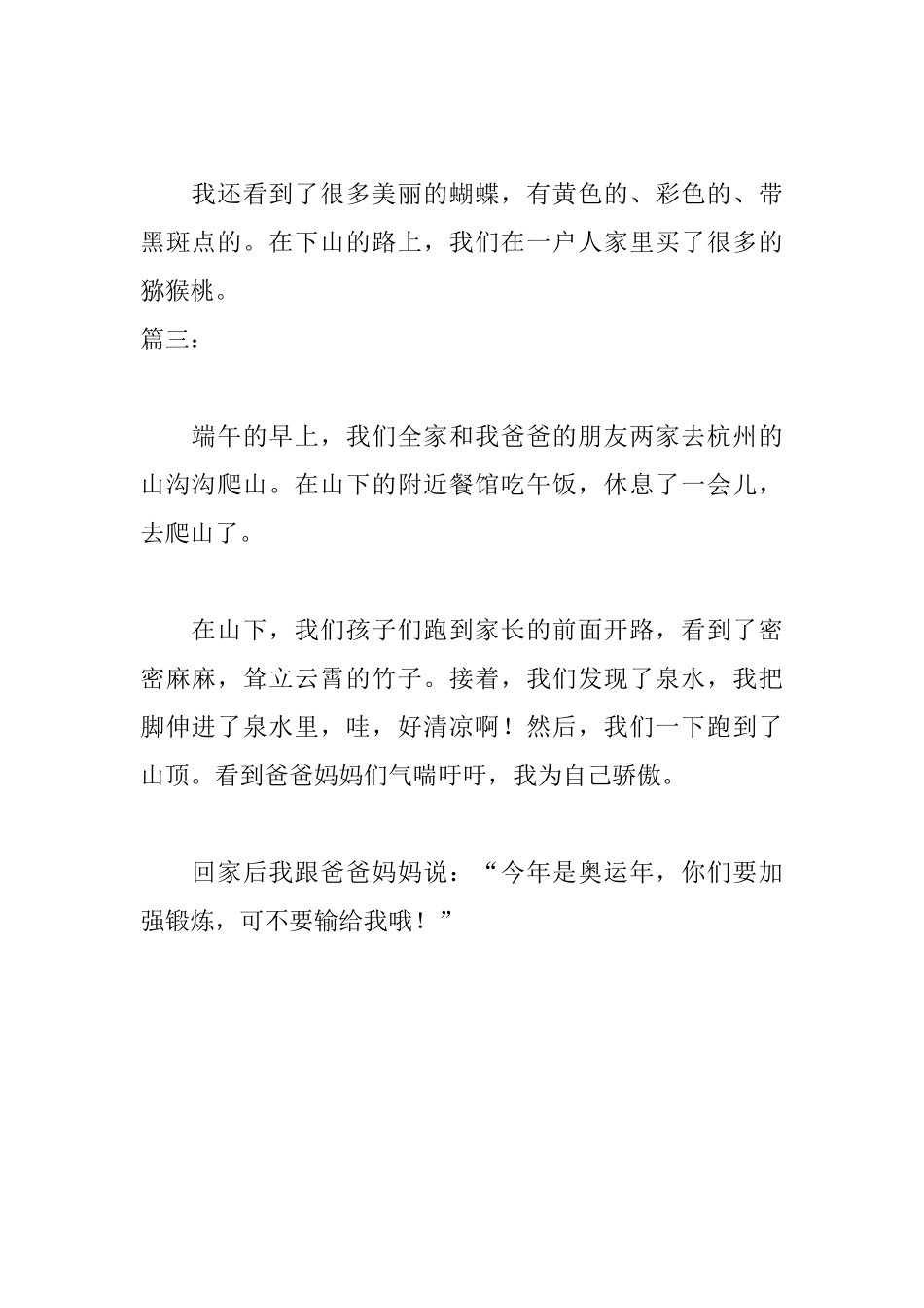 小学生关于爬山的日记100字三篇_第2页
