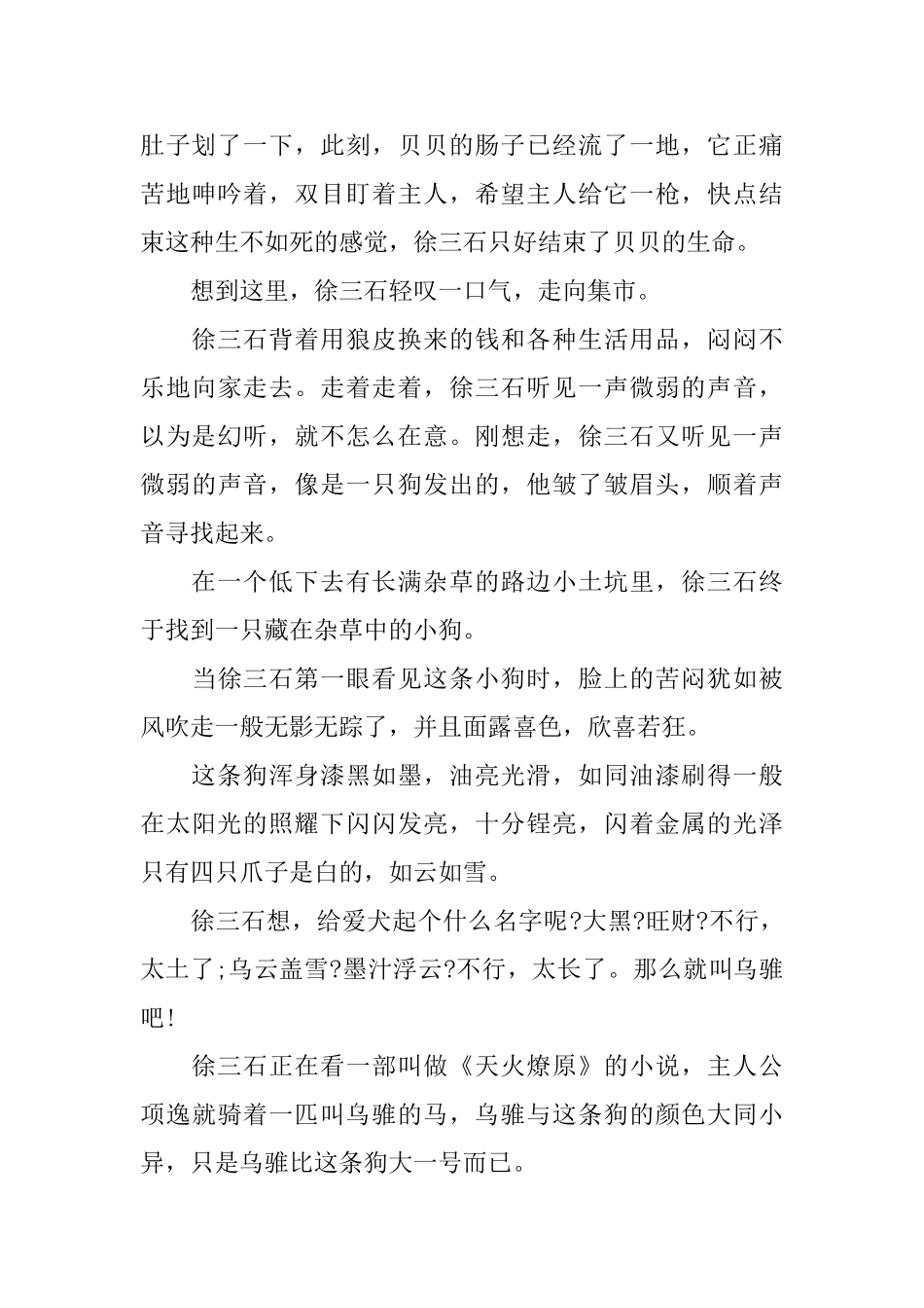 小学生关于狗的短篇小说神犬乌骓_第2页