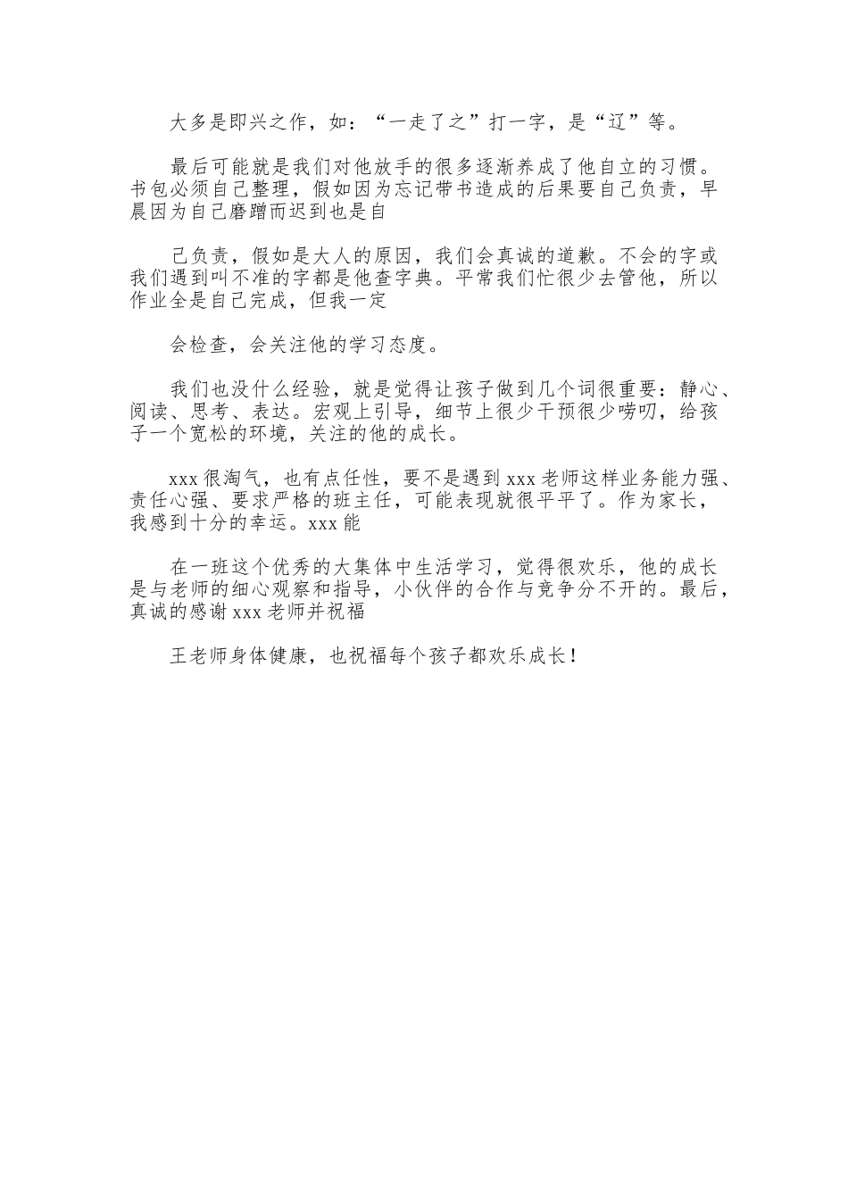 小学生养成教育总结_第2页