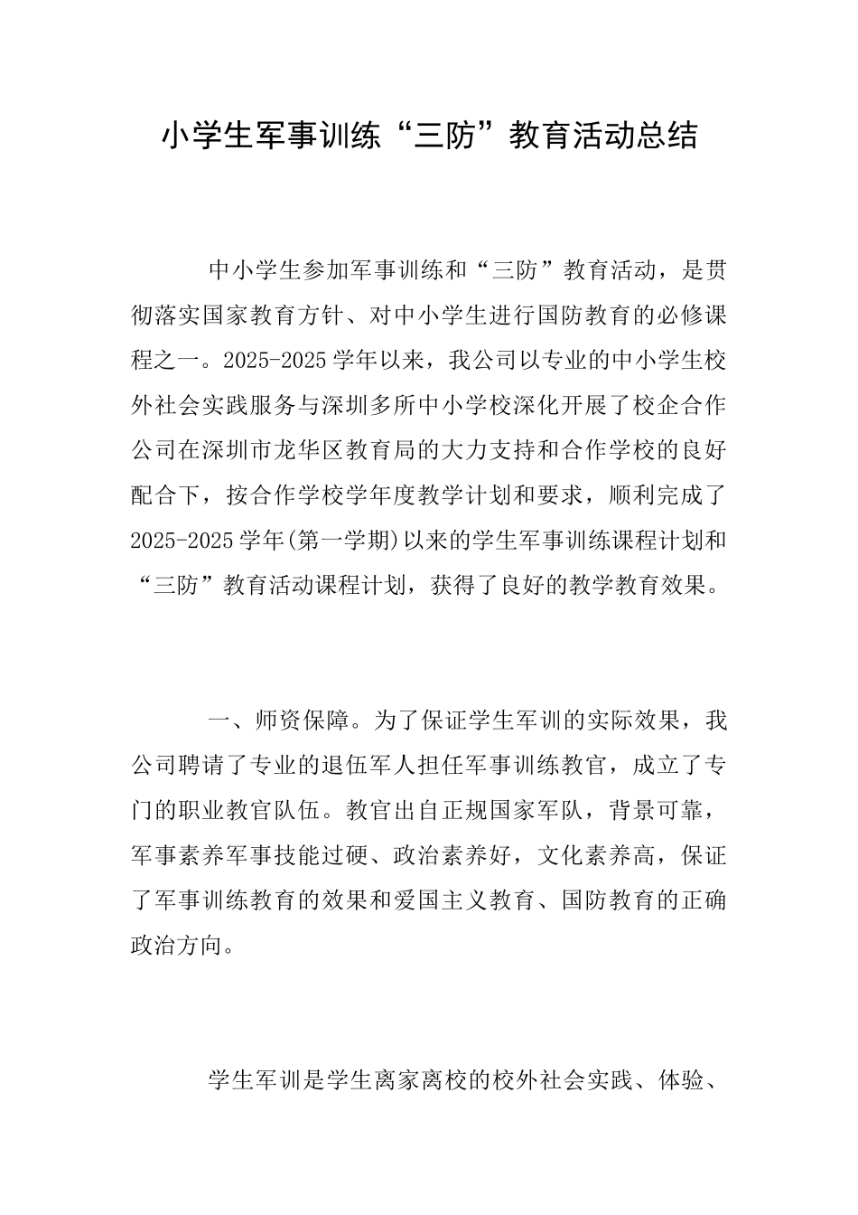 小学生军事训练“三防”教育活动总结_第1页