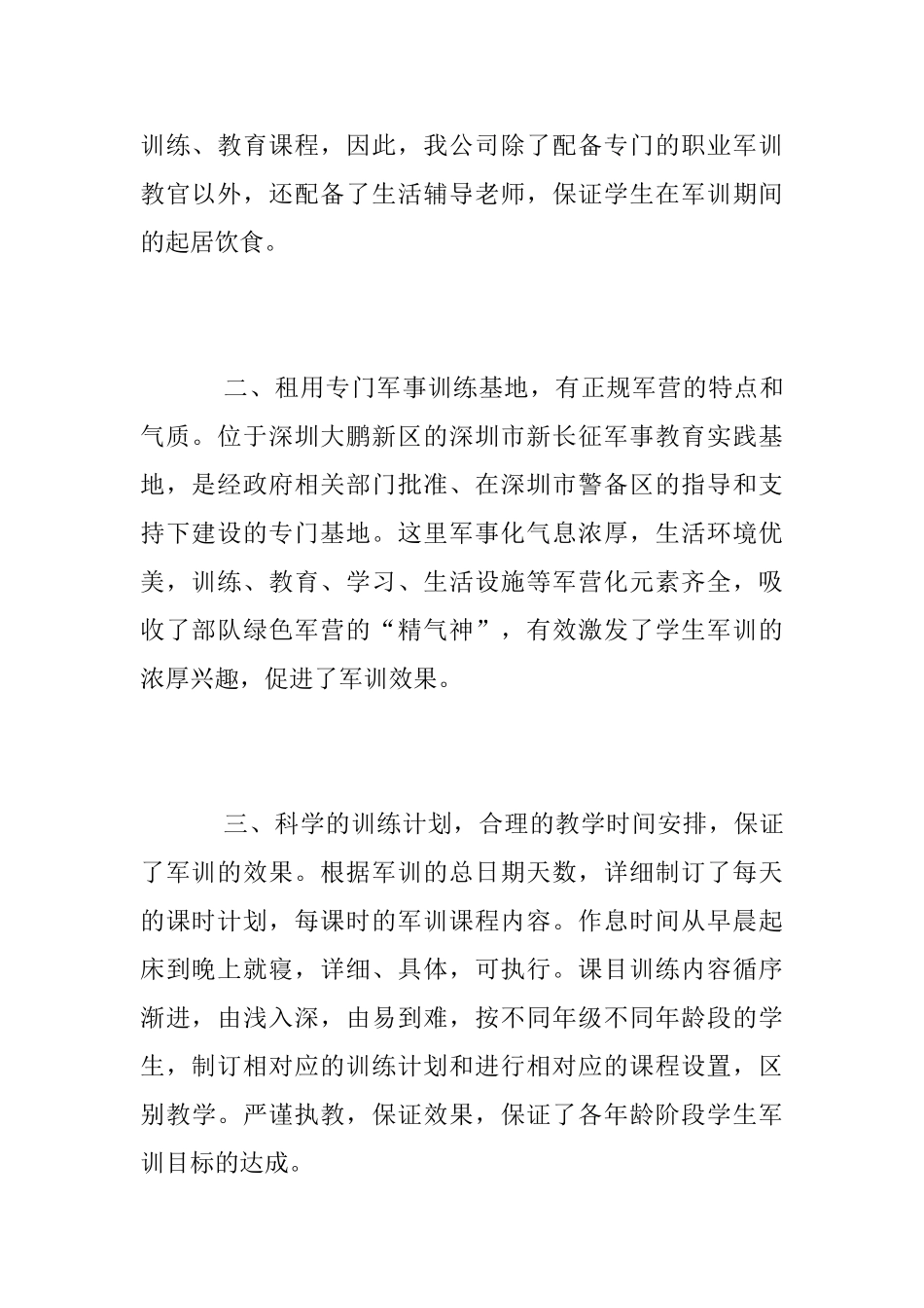 小学生军事训练“三防”教育活动总结_第2页