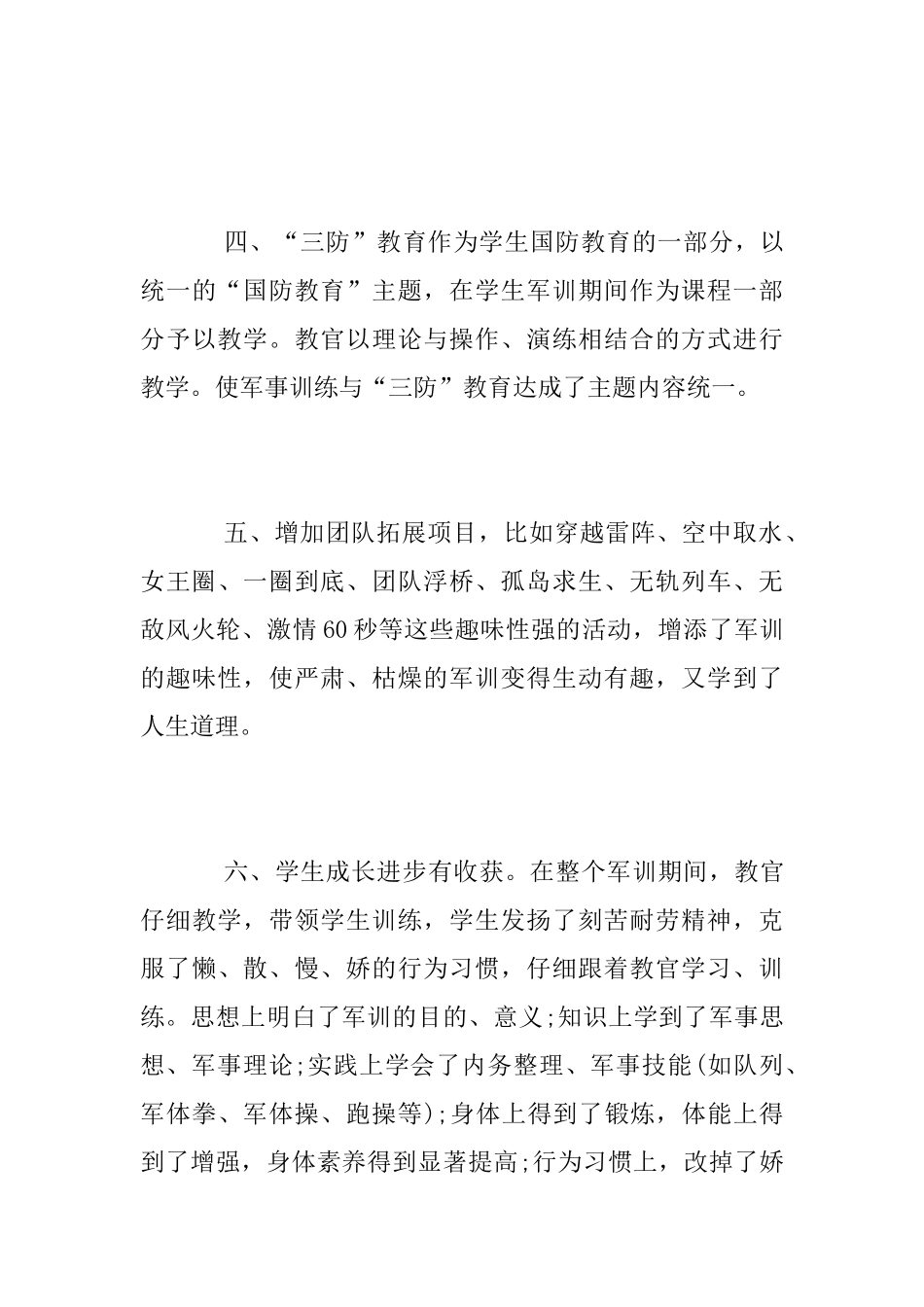 小学生军事训练“三防”教育活动总结_第3页