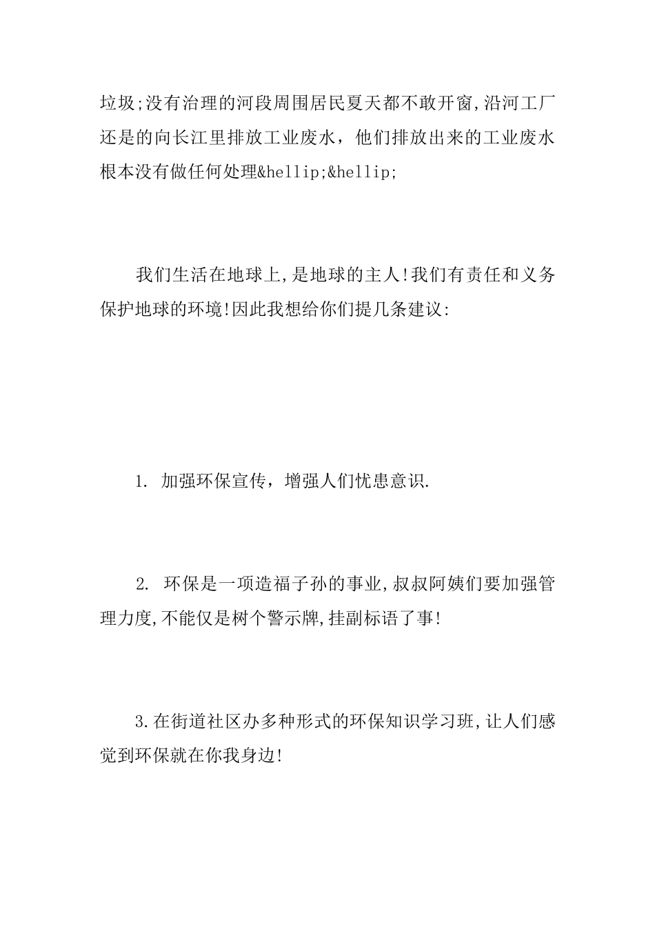 小学生写的环保的公开信_第2页