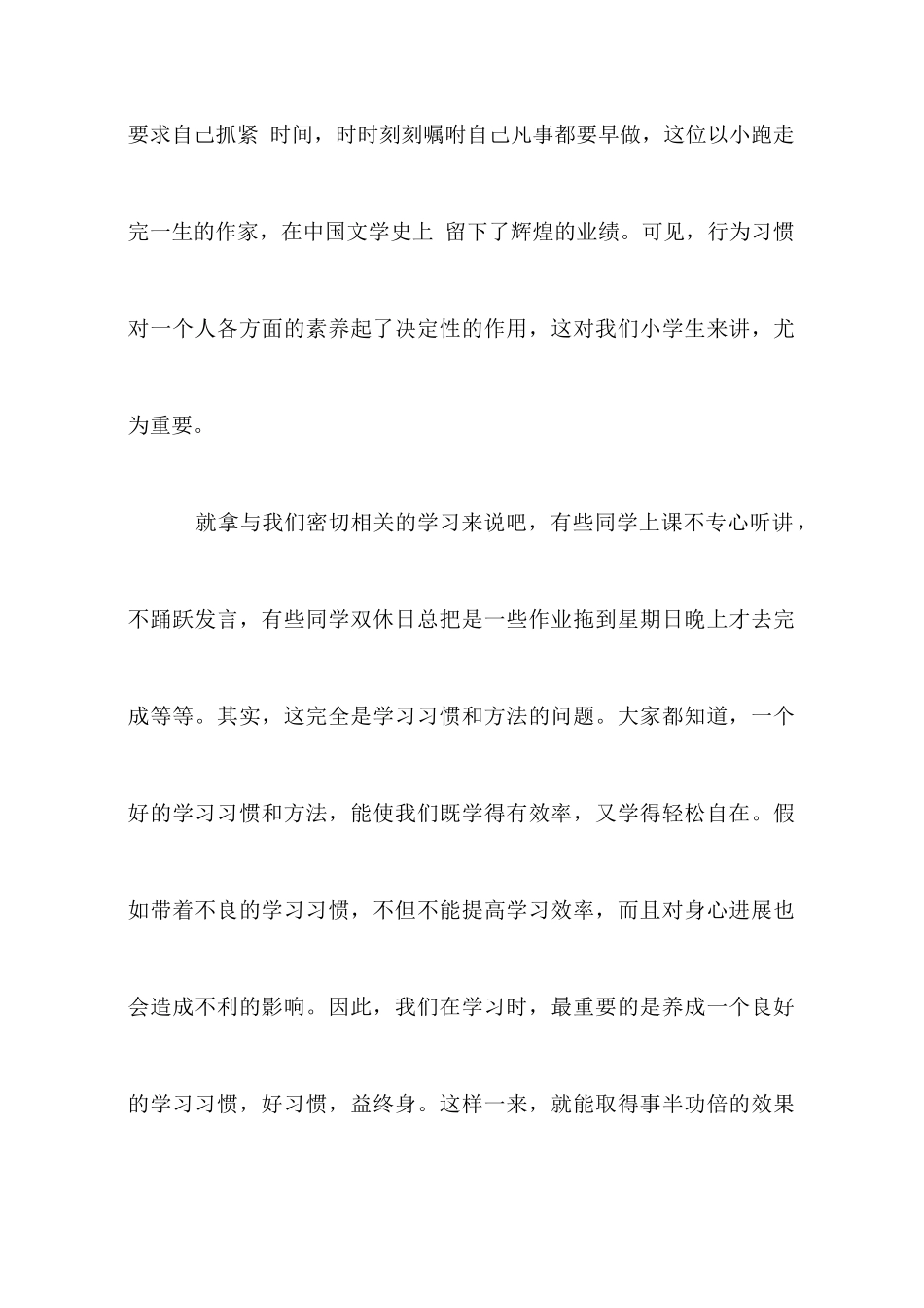 小学生养成好习惯演讲稿_第2页
