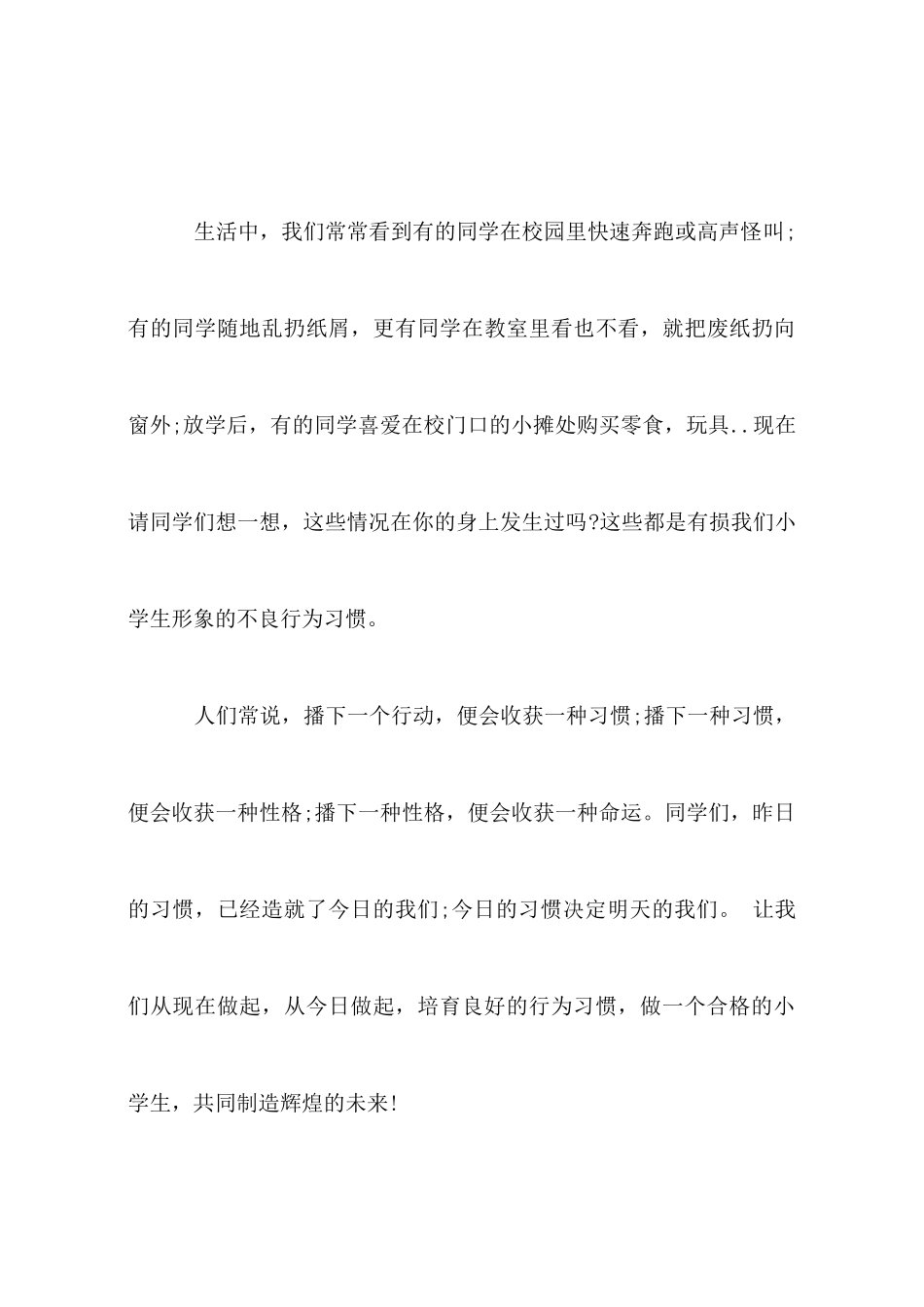 小学生养成好习惯演讲稿_第3页