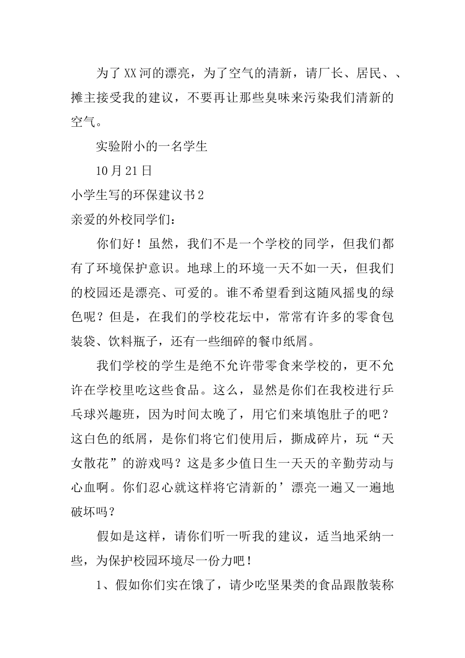 小学生写的环保建议书_第2页