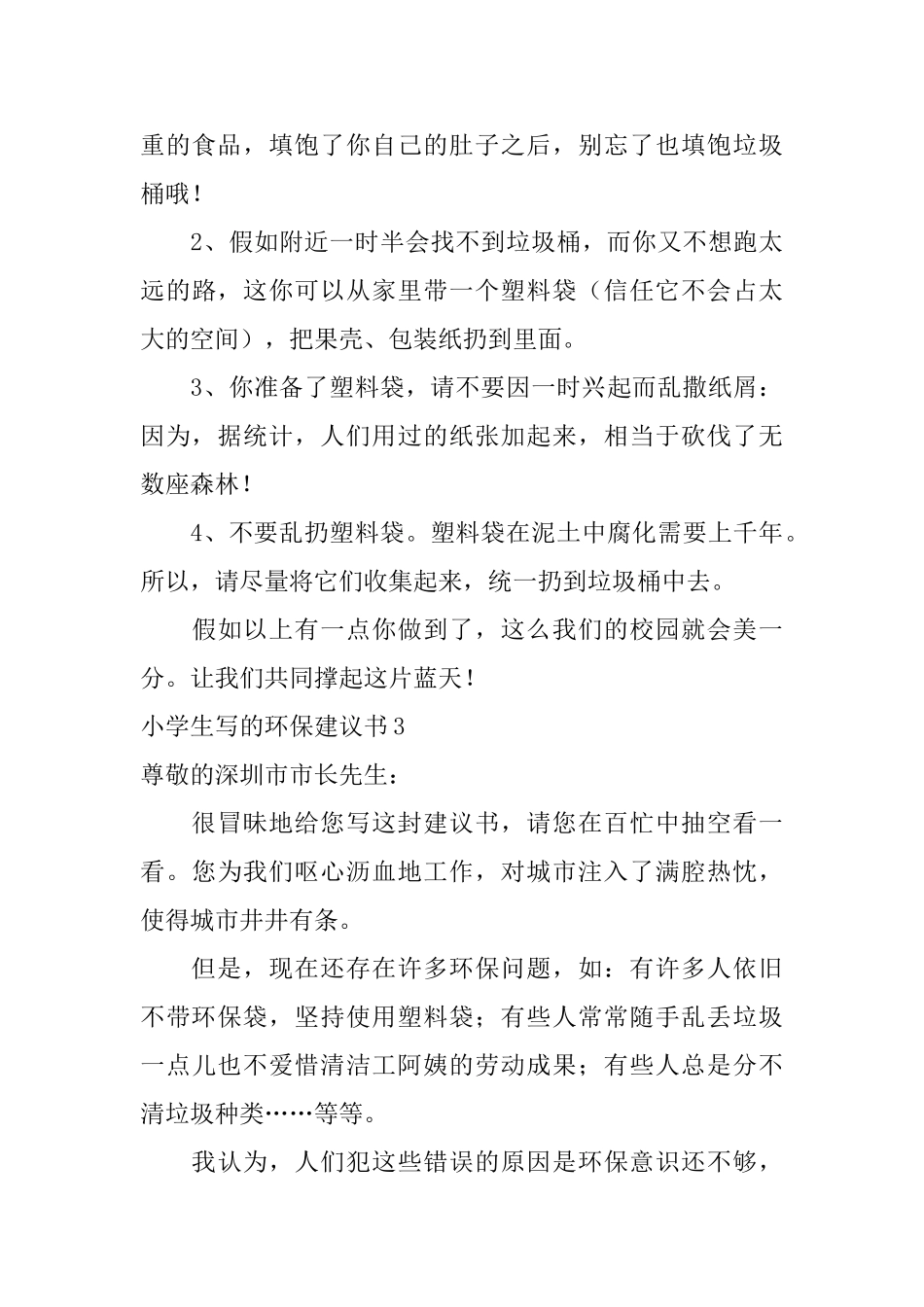 小学生写的环保建议书_第3页