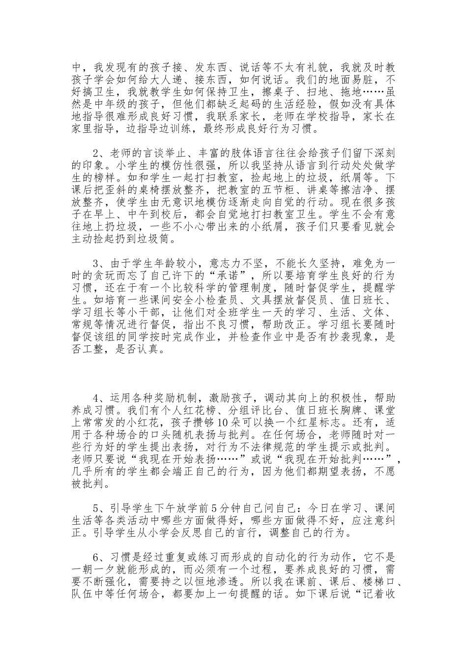 小学生养成教育阶段性总结_第2页