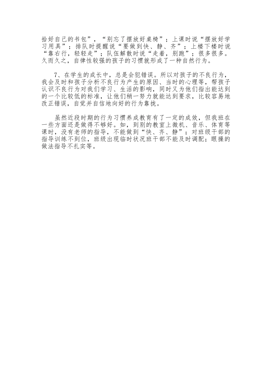 小学生养成教育阶段性总结_第3页