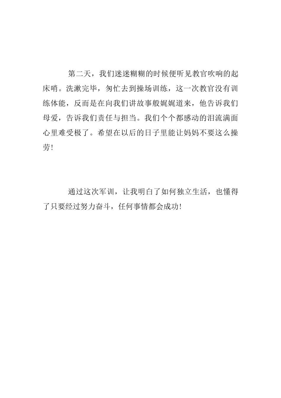 小学生军训心得_第2页