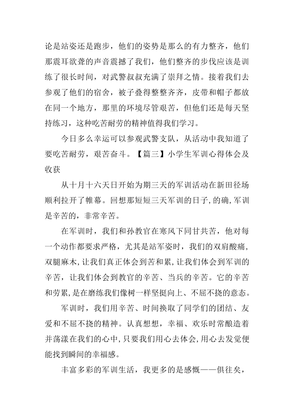 小学生军训心得体会及收获_第2页