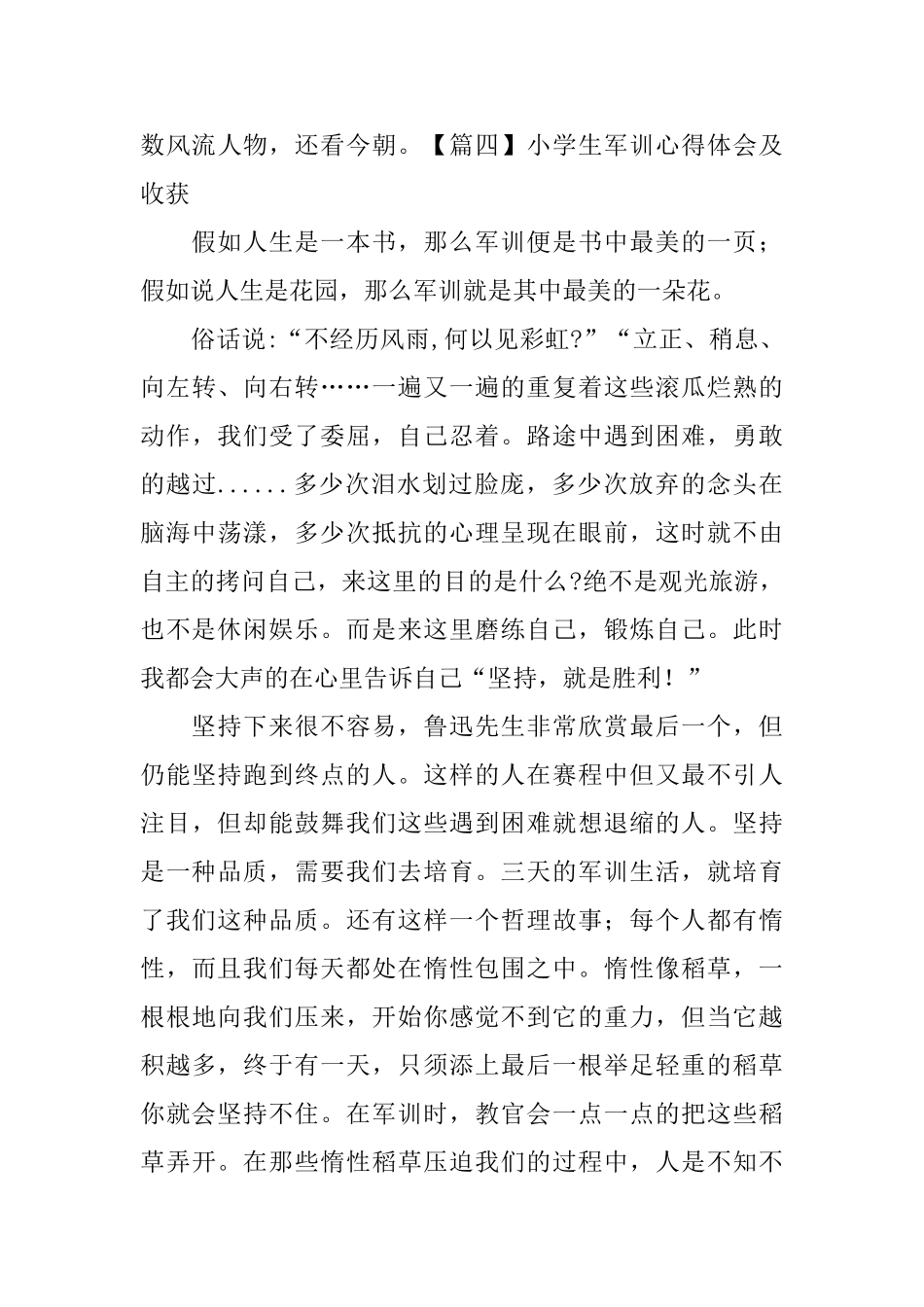 小学生军训心得体会及收获_第3页