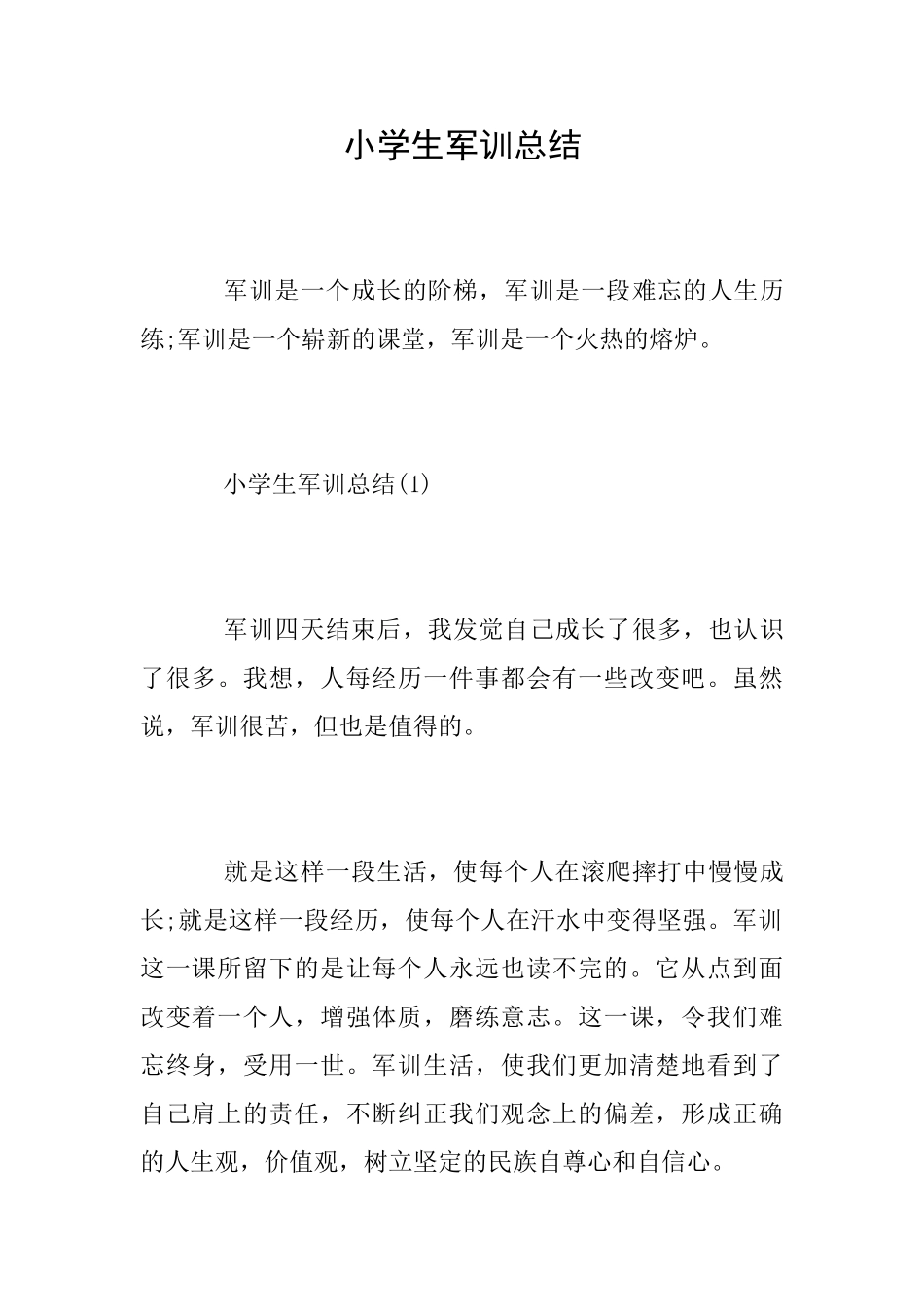 小学生军训总结_第1页
