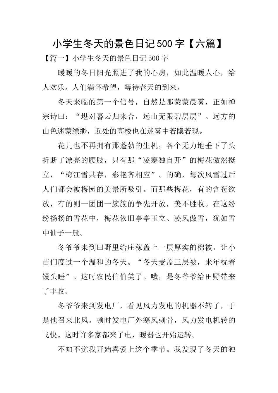小学生冬天的景色日记500字_第1页