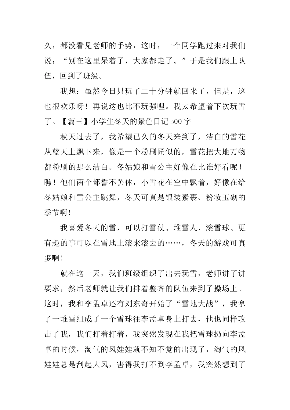 小学生冬天的景色日记500字_第3页
