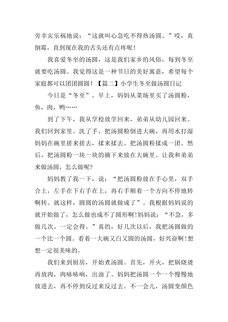 小学生冬至做汤圆日记五篇_第2页