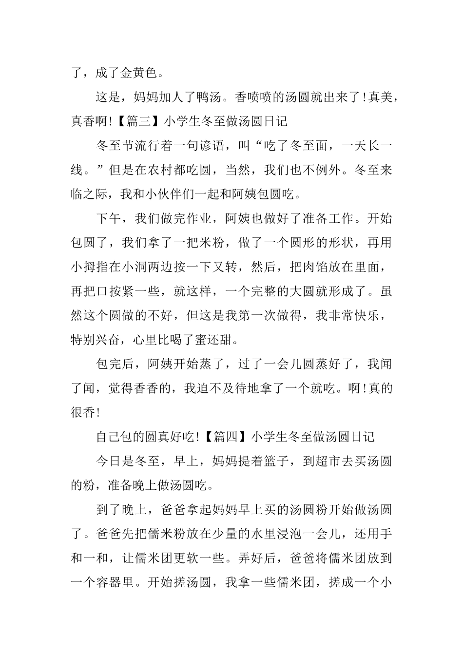 小学生冬至做汤圆日记五篇_第3页