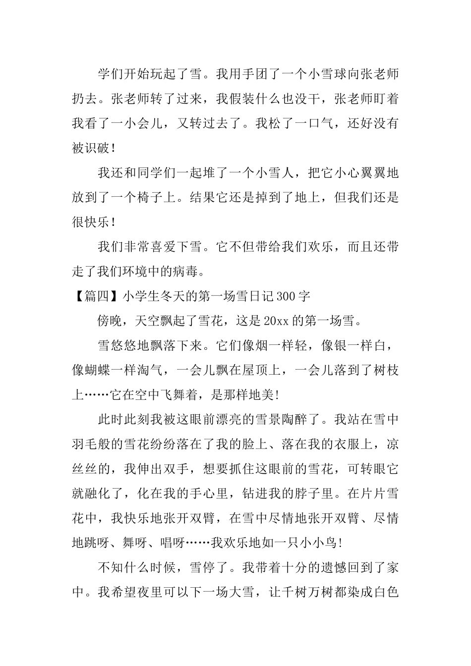 小学生冬天的第一场雪日记300字_第3页