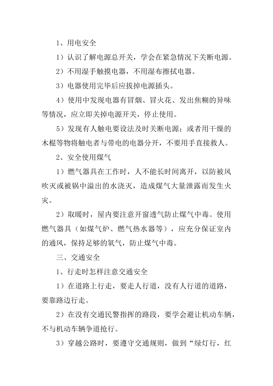 小学生冬季安全教育主题班会课件_第2页