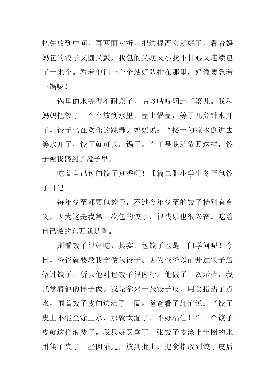 小学生冬至包饺子日记五篇_第2页