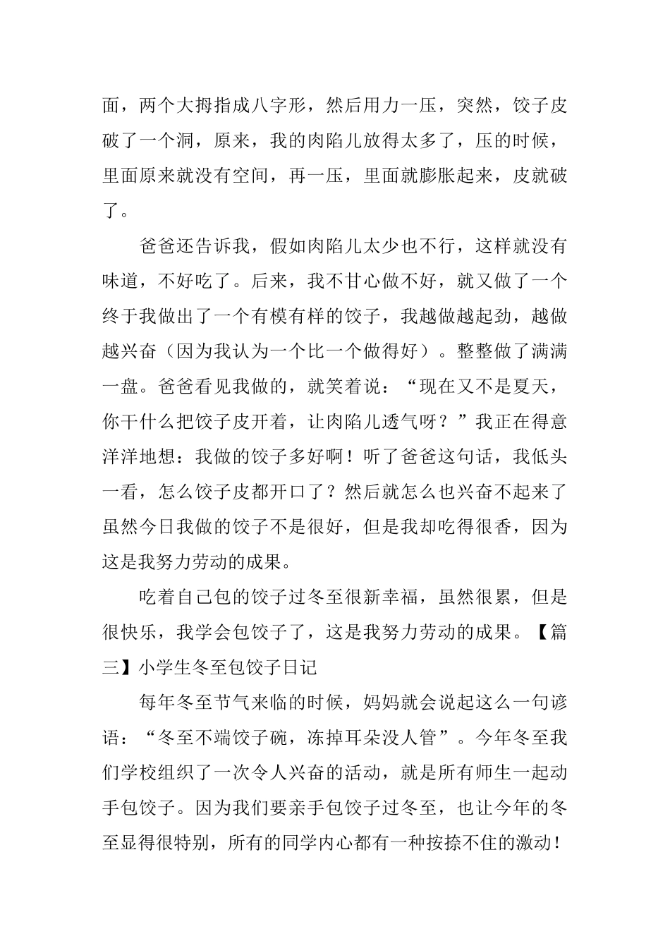 小学生冬至包饺子日记五篇_第3页