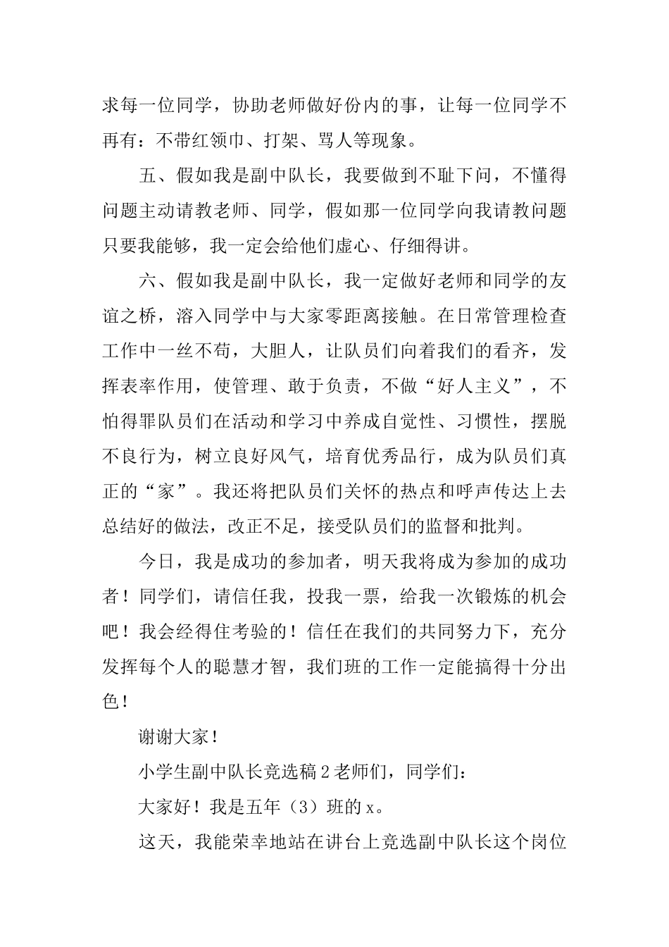 小学生副中队长竞选稿范文_第2页